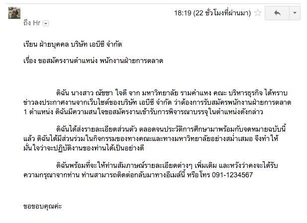 เทคนิคส่ง E-Mail สมัครงาน ให้ดูเป็นมืออาชีพ !! By เด็กฝึกงาน.Com